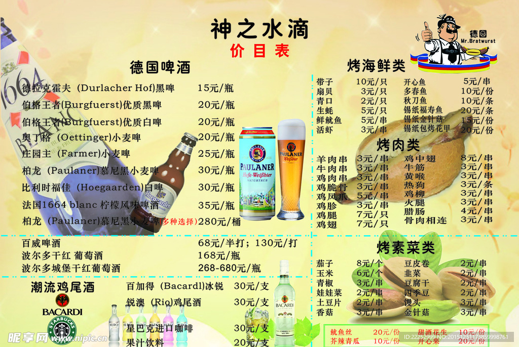 神之水滴价目表