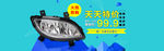 天天特价海报