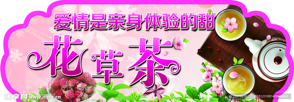 花草茶吊旗
