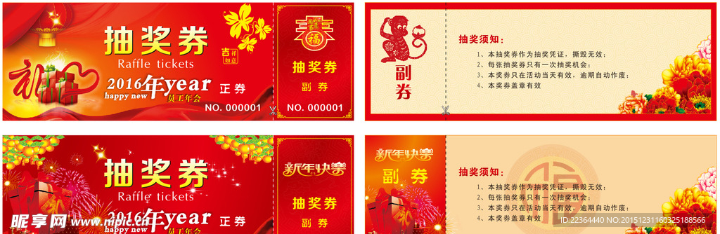 抽奖劵