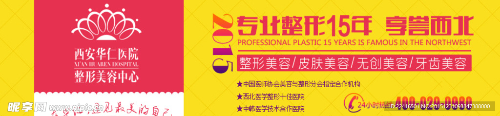 整形banner
