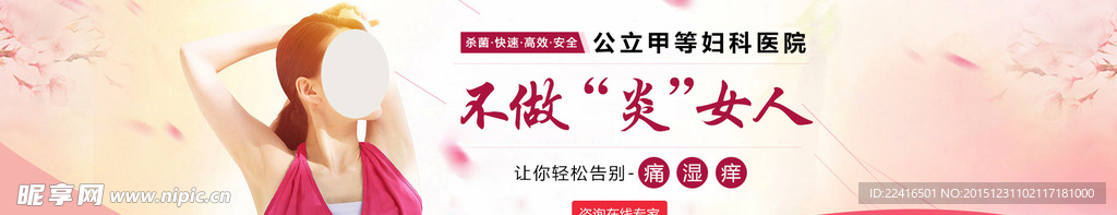 医疗妇科banner