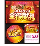 2016新年海报金猴献礼