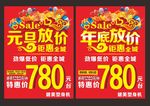 元旦年底促销海报