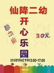 幼儿园活动开心乐园门票