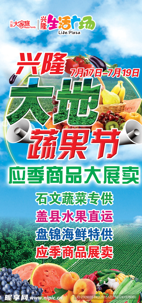 兴隆大地蔬果节