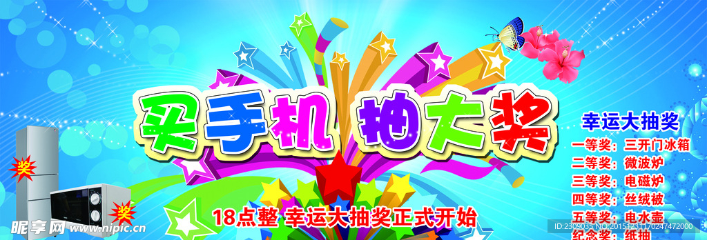 买手机 抽大奖