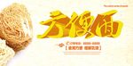 方便面展板