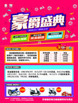 豪爵盛典