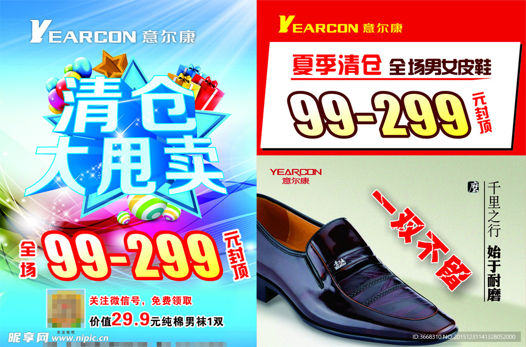 清仓大甩卖