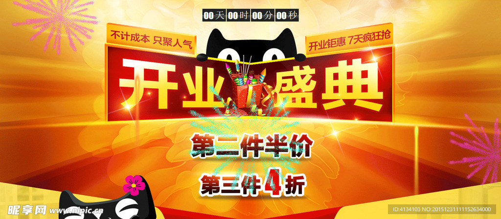 开业盛典