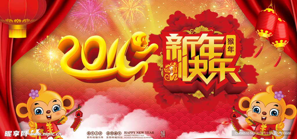 新年快乐