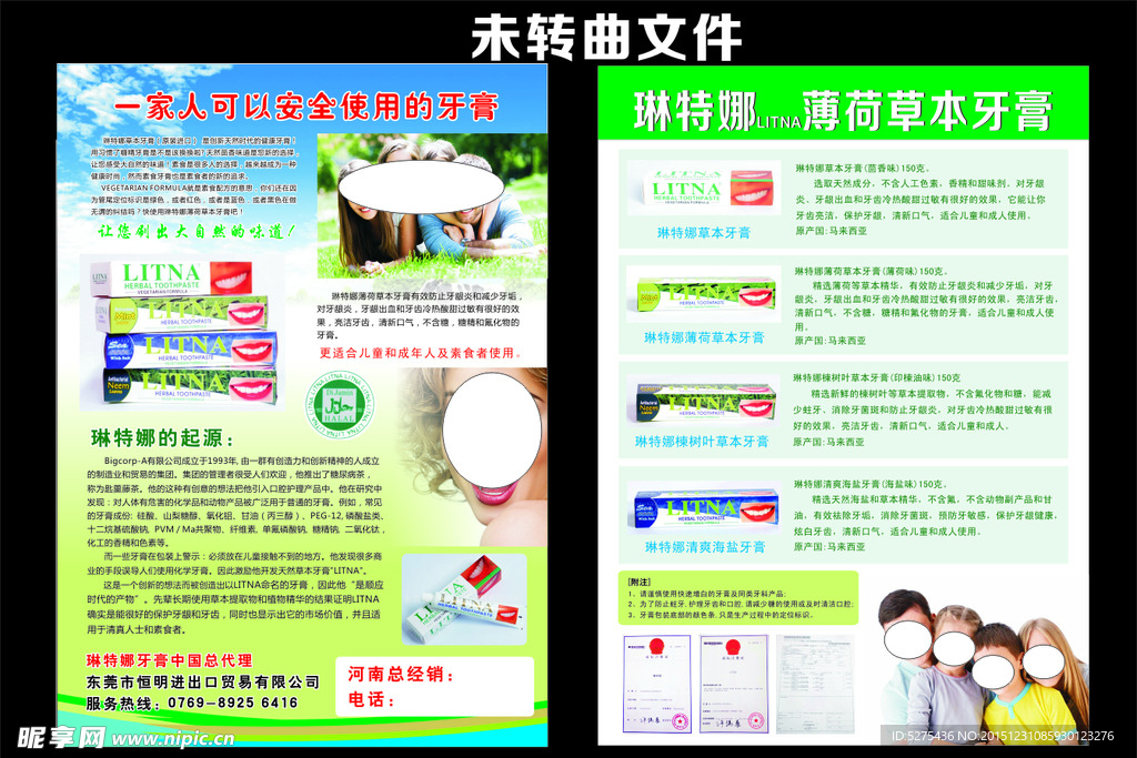 琳特娜牙膏