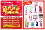 化妆品新店开业