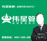 伟星管业形象门头