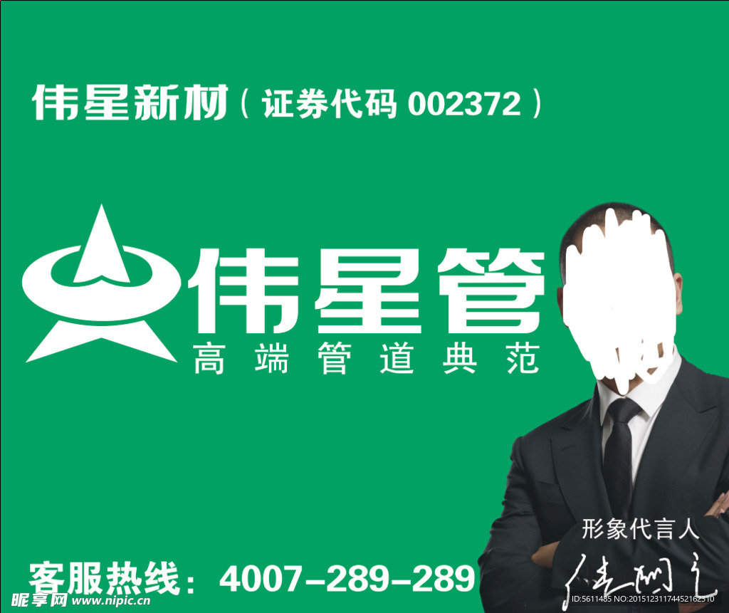 伟星管业形象门头