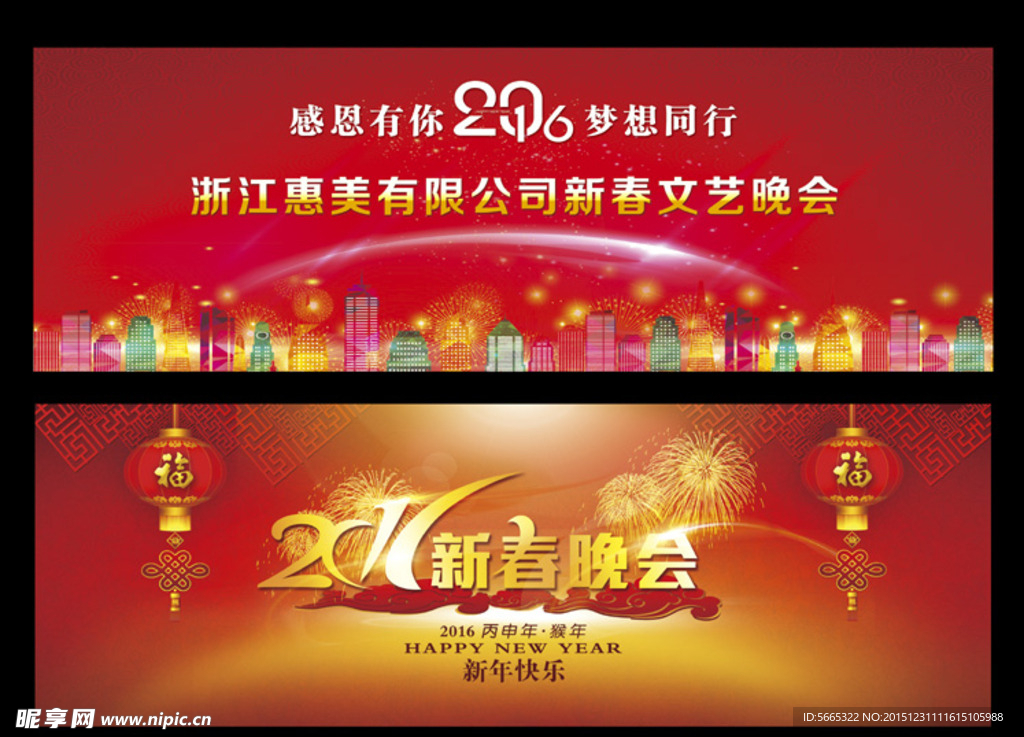 新春晚会背景