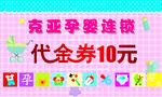 母婴连锁代金券