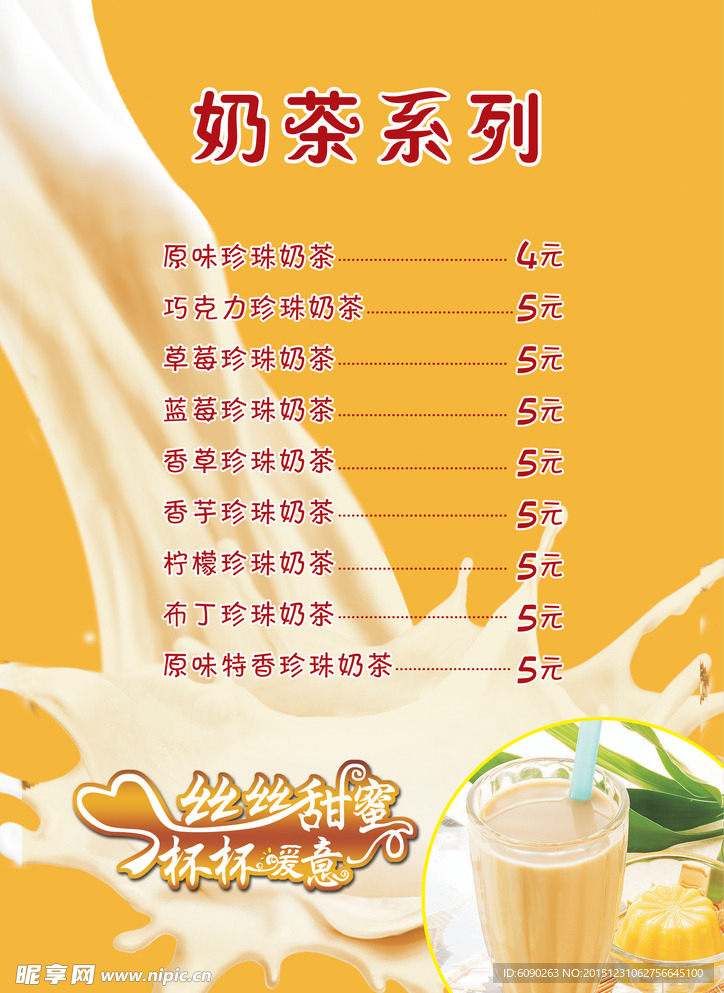 餐饮奶茶系列价格表