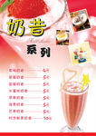 餐饮奶昔系列价格表