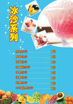 餐饮冰沙价格表