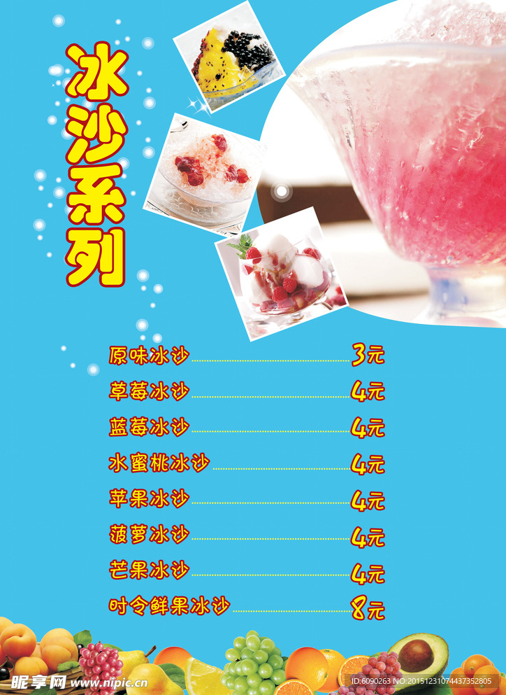 餐饮冰沙价格表