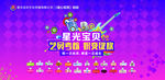 星光宝贝少儿影视考核背景
