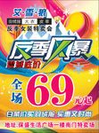羽绒服反季风暴宣传彩页海报