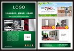 家具DM 宣传单