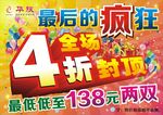 最后的疯狂