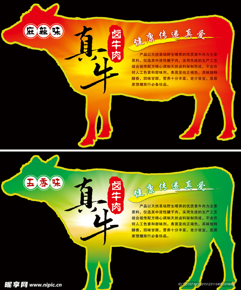 牛肉标签
