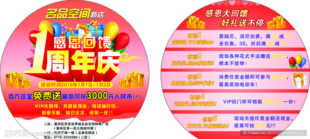 感恩回馈1周年庆