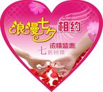 七夕海报