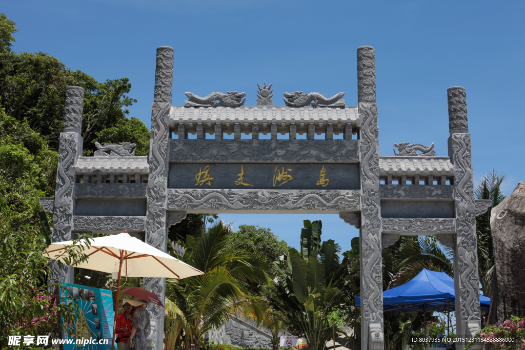 三亚蜈支洲岛牌匾