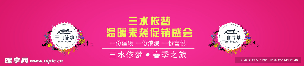 三水依梦