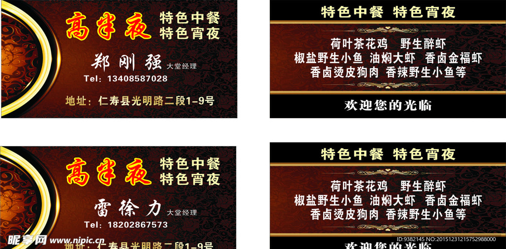 餐饮 名片 高档  中餐 花纹