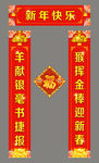猴年对联  春联