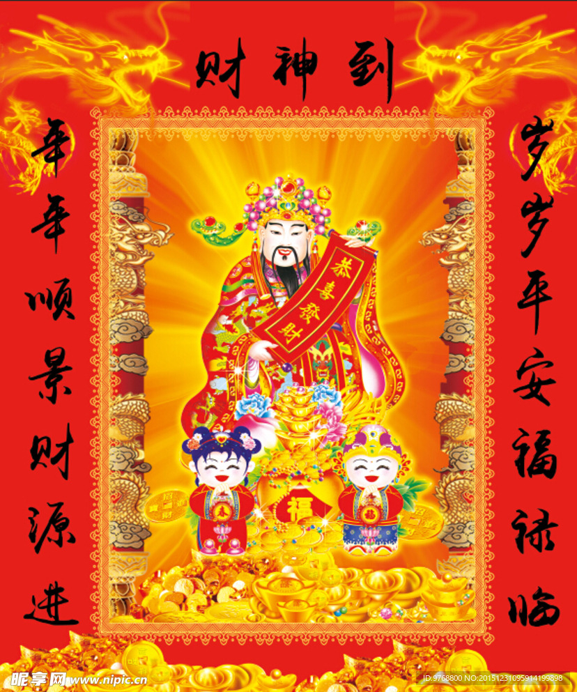 财神到   元宝    龙