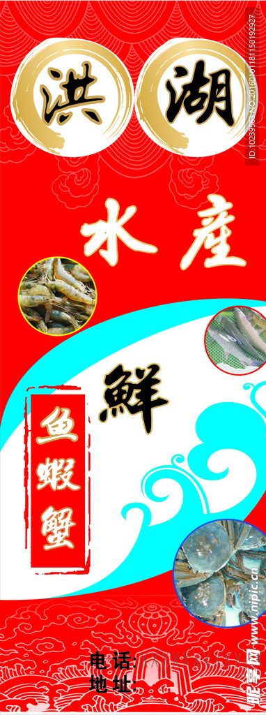 洪湖  水产