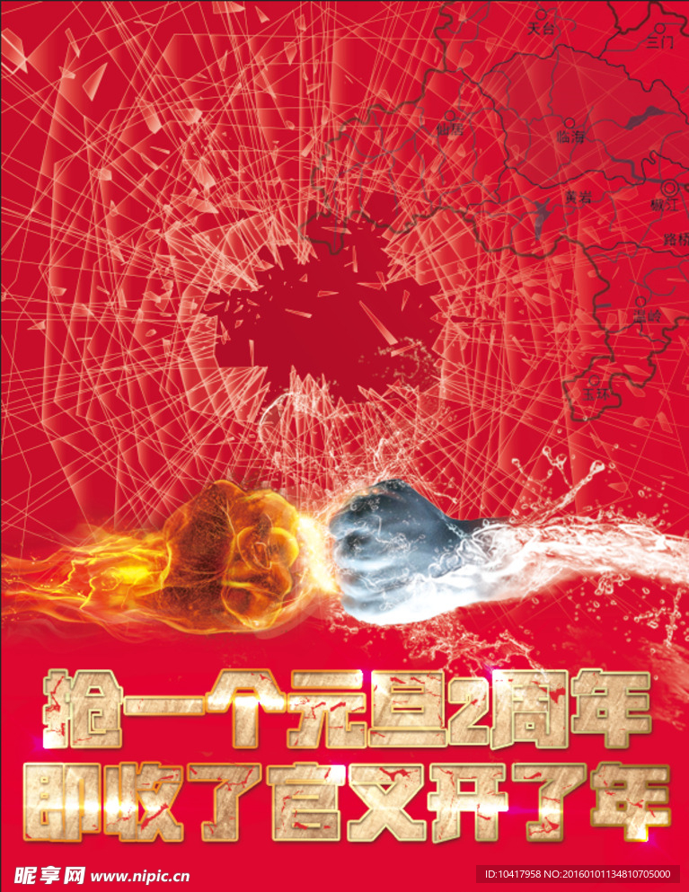 水火拳头玻璃渣出击