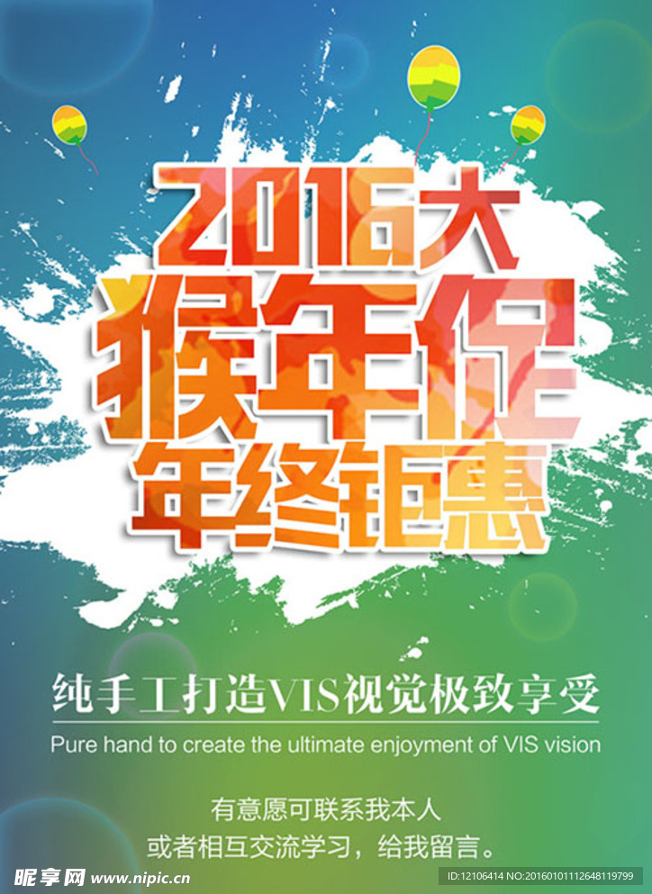 2016猴年大促海报