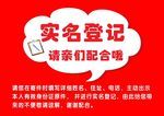 实名登记