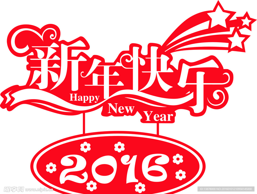 新年玻璃贴