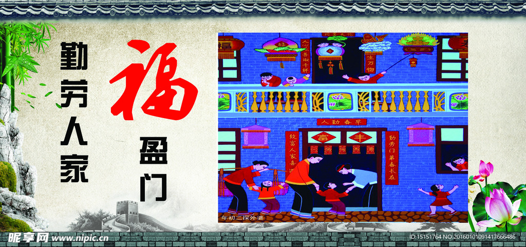 福盈门