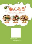 美食寿司宣传单 海报