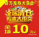 清仓大甩卖