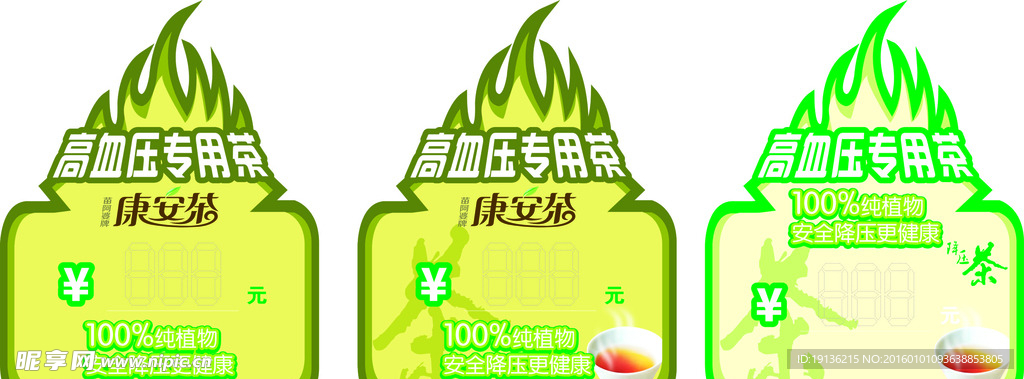 高血压专用茶爆炸标签