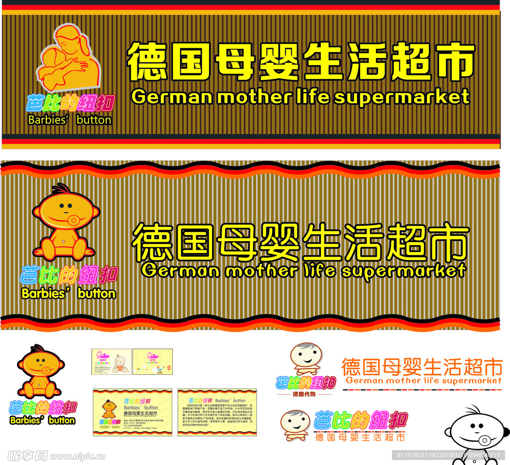 德国母婴招牌