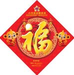 福字海报