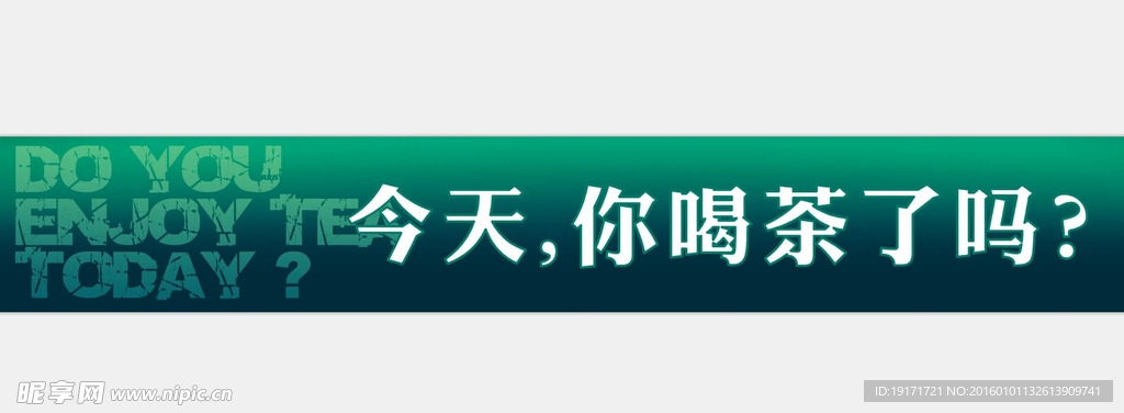 茶叶banner海报